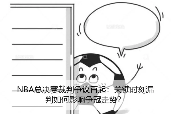 zong-jue-sai-cai-pan-zheng-yi-zai-qi-guan-jian-shi-ke-lou-pan-ru-he-ying-xiang-zheng-guan-zou-shi-2-832.jpg