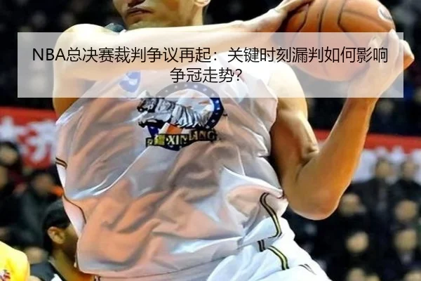 zong-jue-sai-cai-pan-zheng-yi-zai-qi-guan-jian-shi-ke-lou-pan-ru-he-ying-xiang-zheng-guan-zou-shi-1-251.jpg