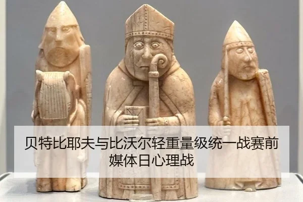 bei-te-bi-ye-fu-yu-bi-wo-er-qing-zhong-liang-ji-tong-yi-zhan-sai-qian-mei-ti-ri-xin-li-zhan-3-480.jpg